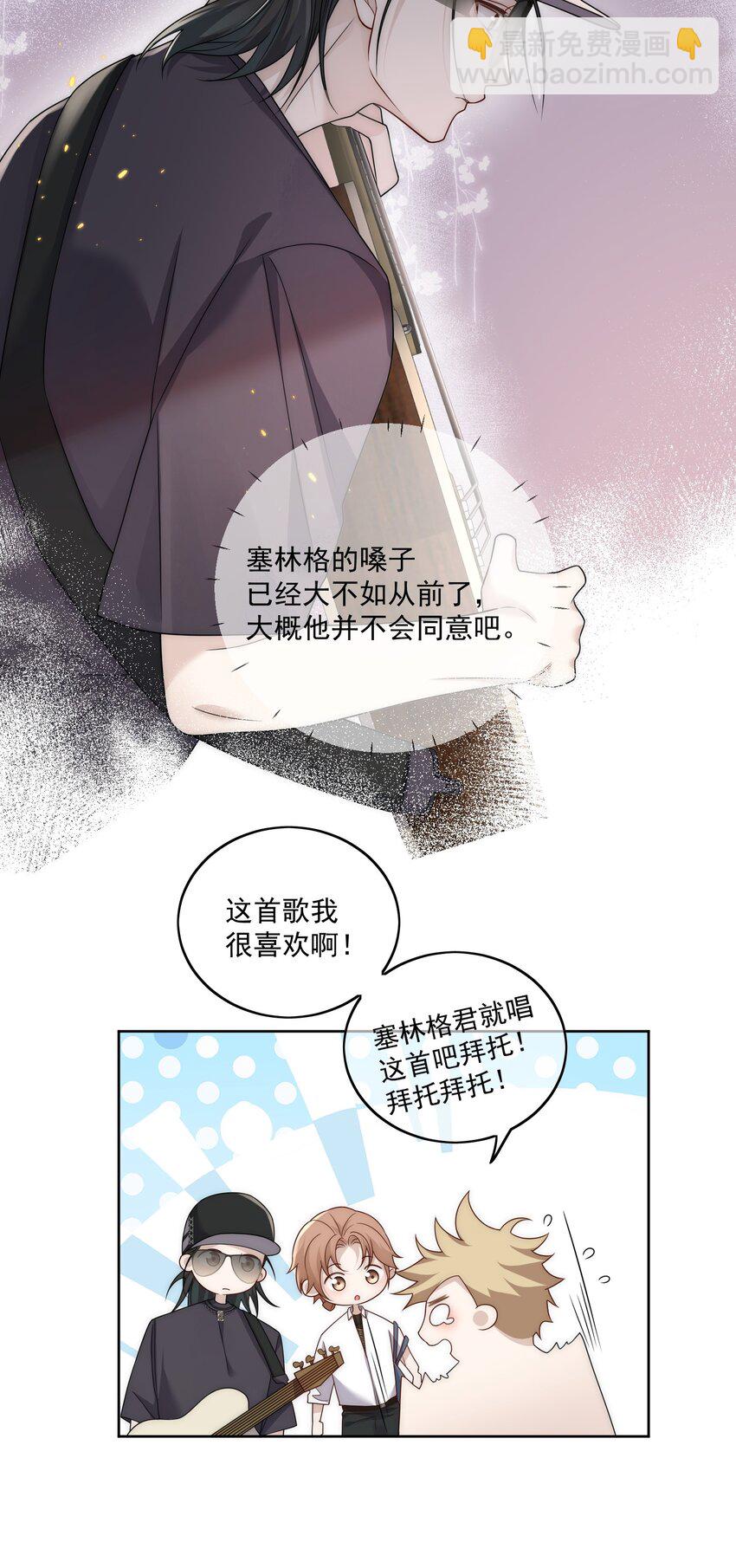 Track023 谁让他是我的偶像呢-第26话