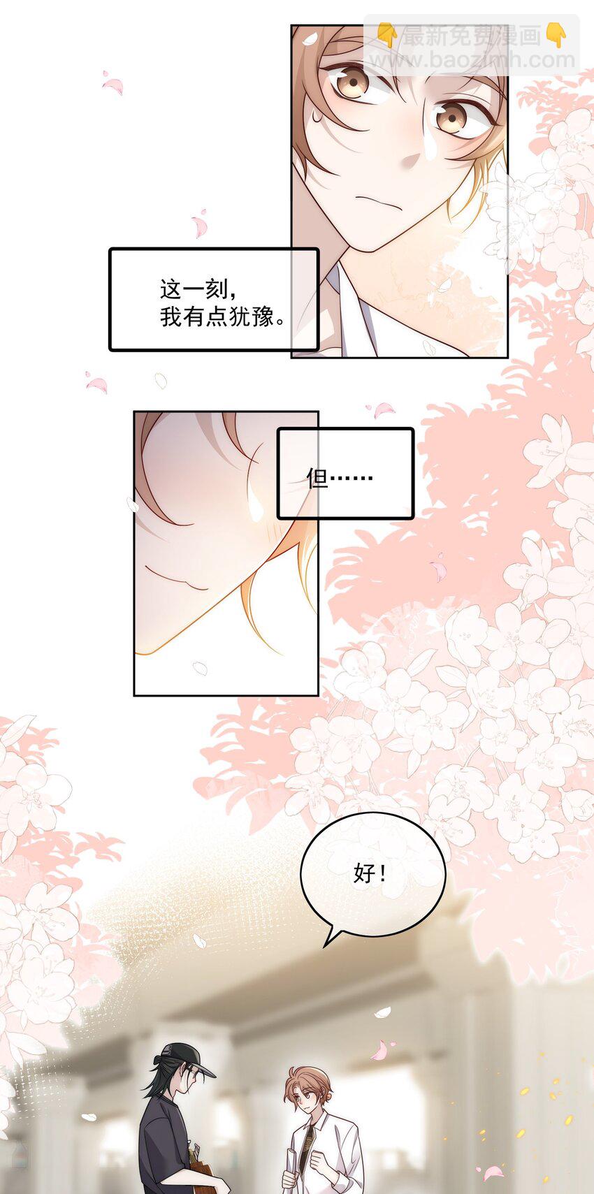 Track023 谁让他是我的偶像呢-第26话