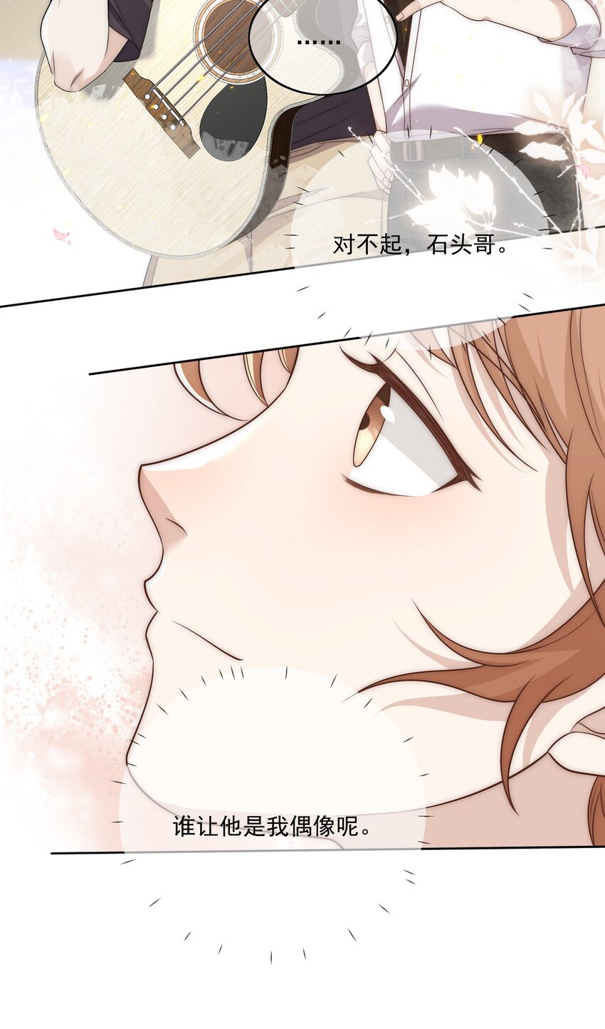 Track023 谁让他是我的偶像呢-第26话