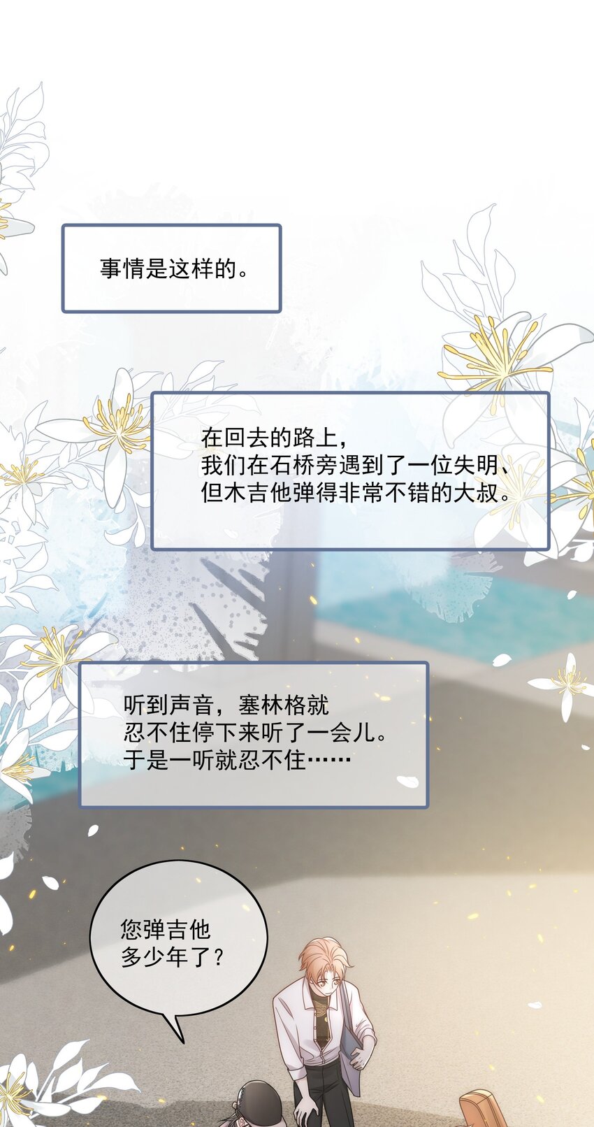 Track023 谁让他是我的偶像呢-第26话