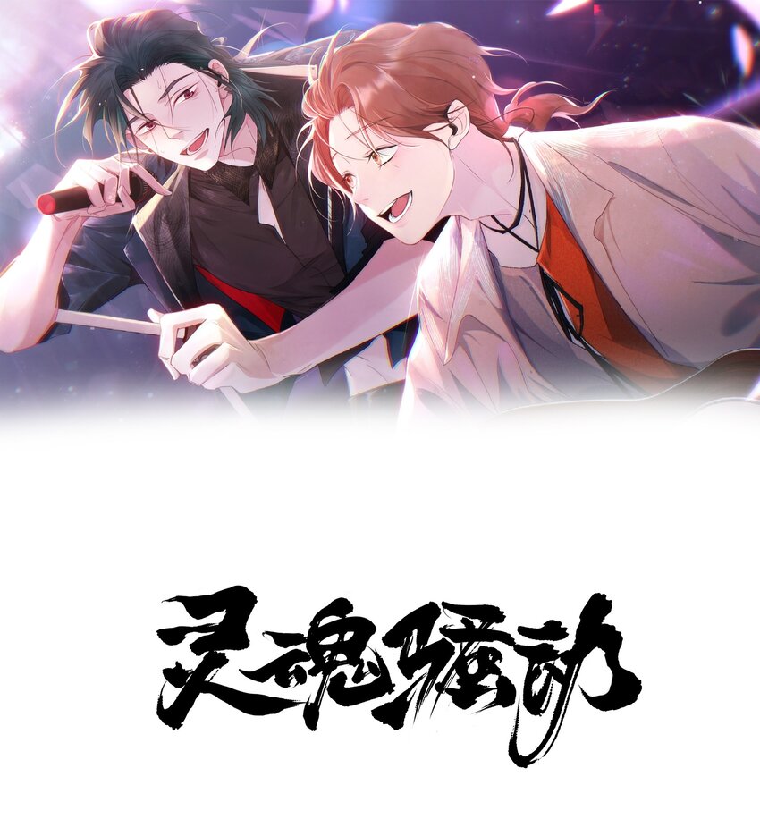 Track026 仿佛也被电流击中-第30话