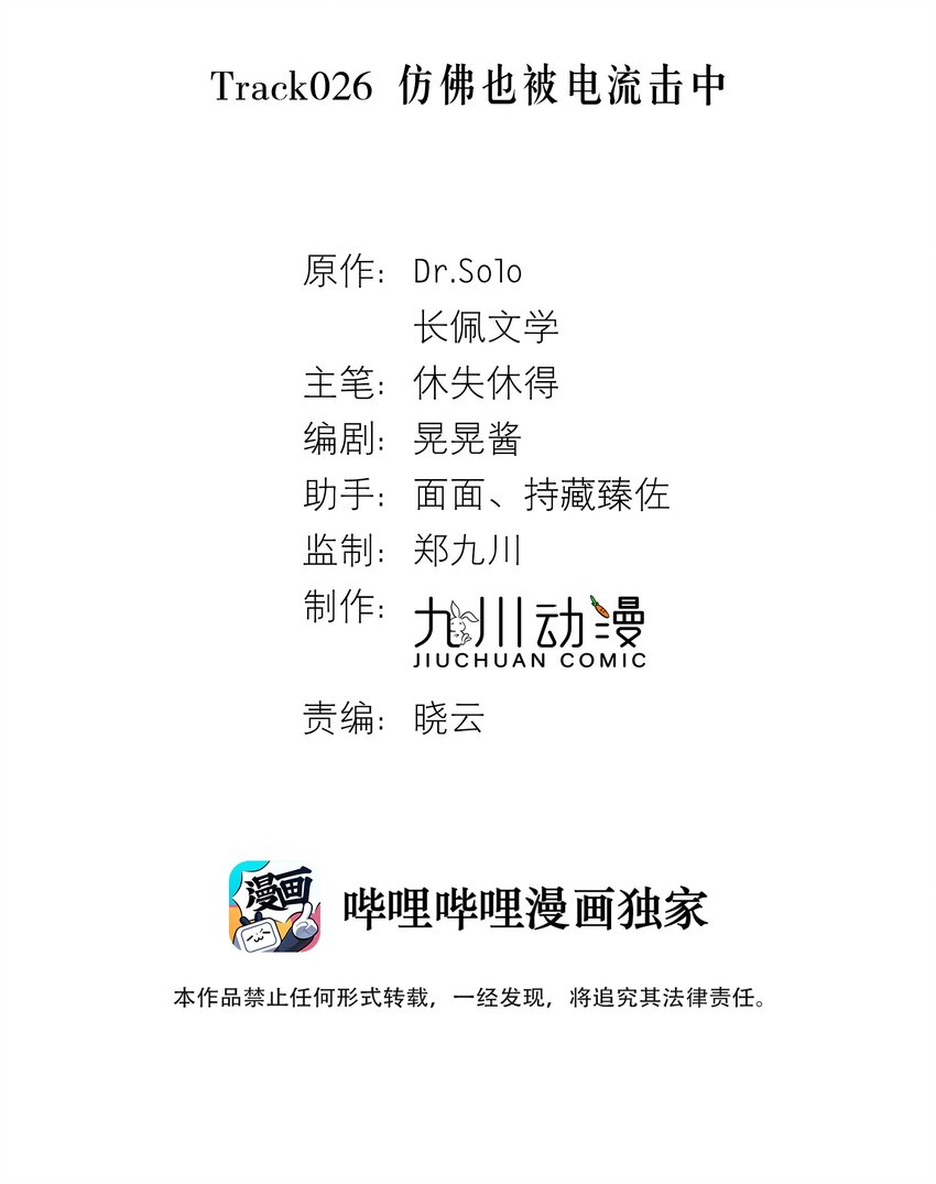 Track026 仿佛也被电流击中-第30话