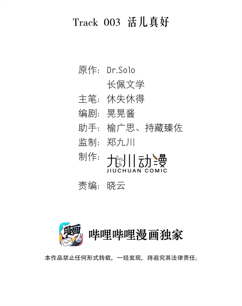 Track003 活儿真好-第4话