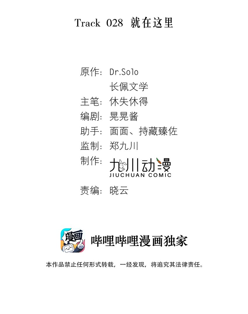 Track028 就在这里-第32话