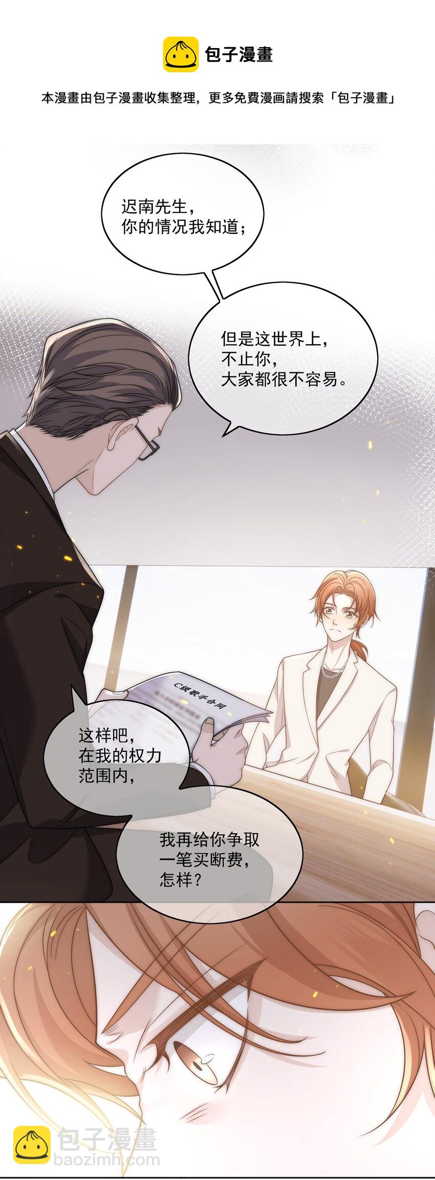 Track009 我愿意-第10话