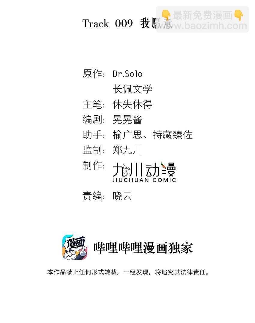 Track009 我愿意-第10话