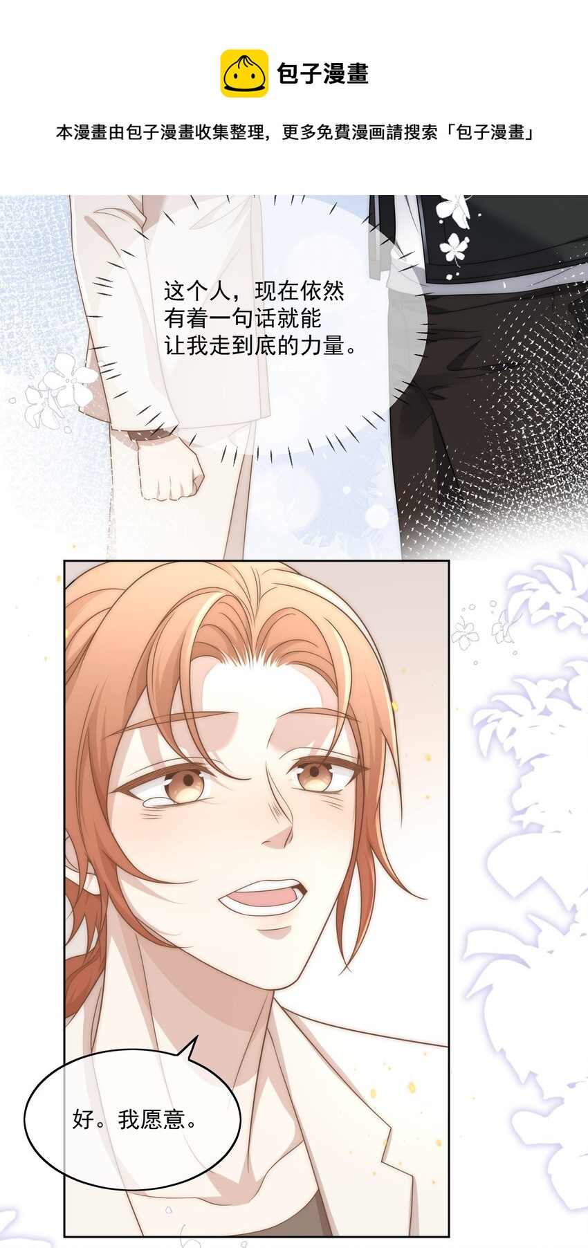 Track009 我愿意-第10话