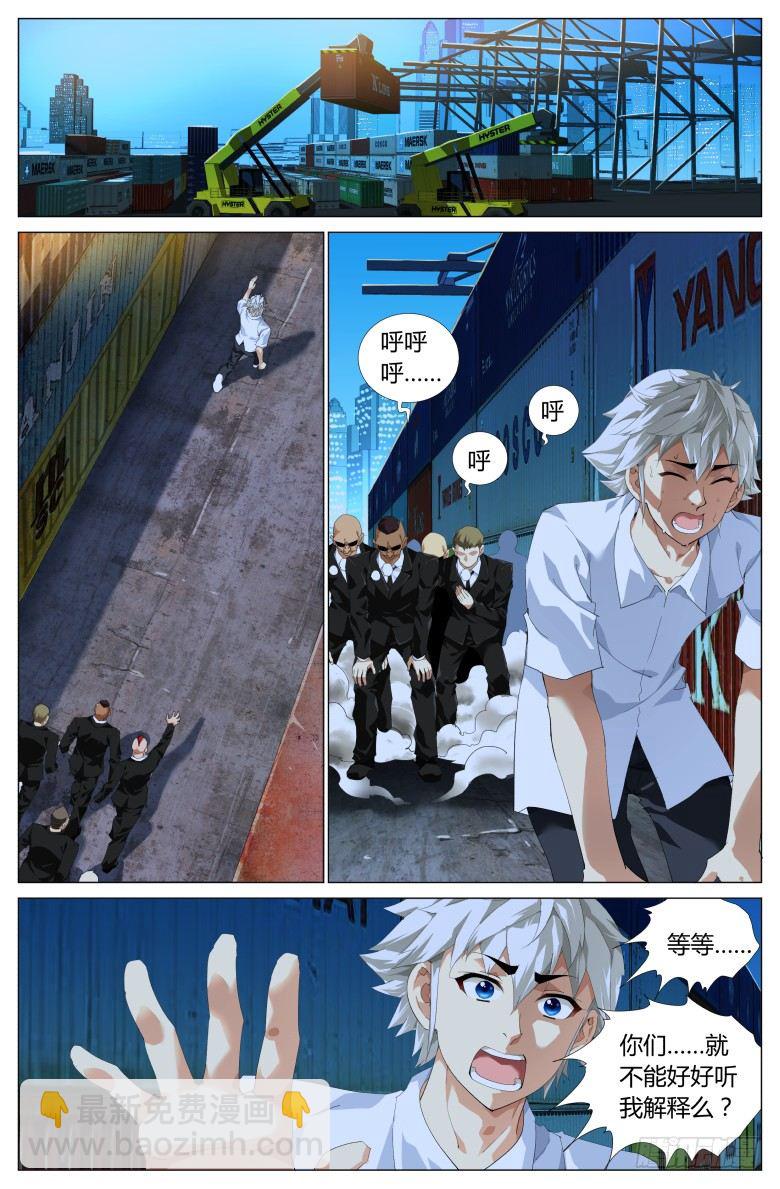 第二话：追兵-第2话