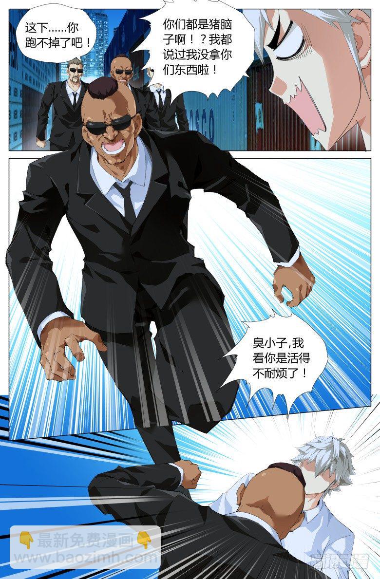 第二话：追兵-第2话