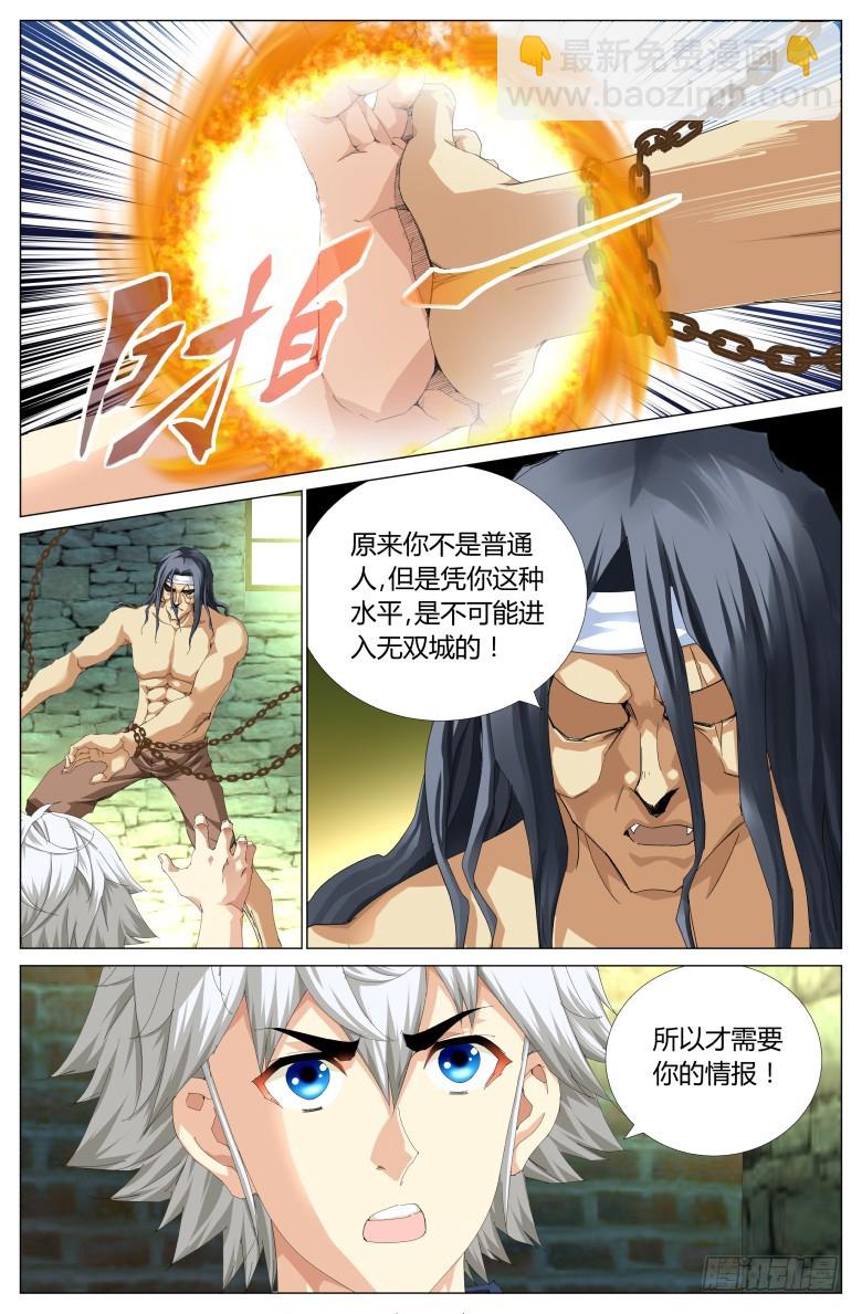 第一百零七话：囚徒-第108话