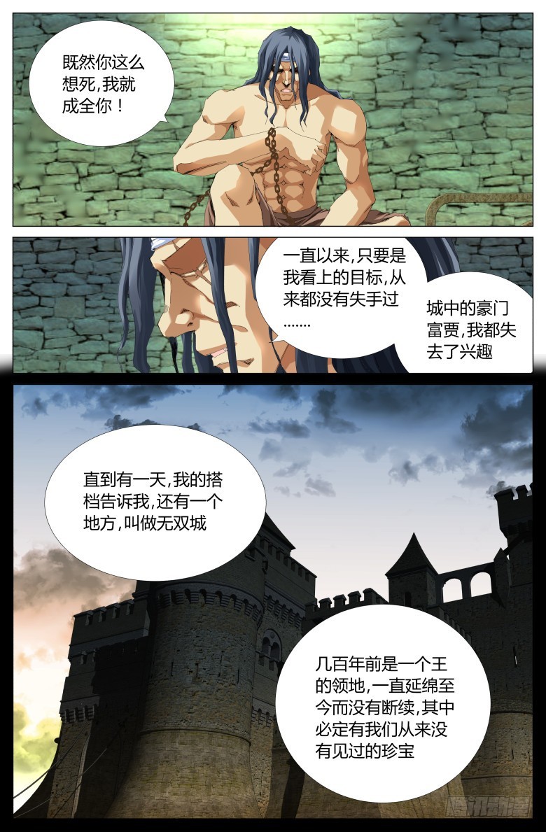 第一百零七话：囚徒-第108话