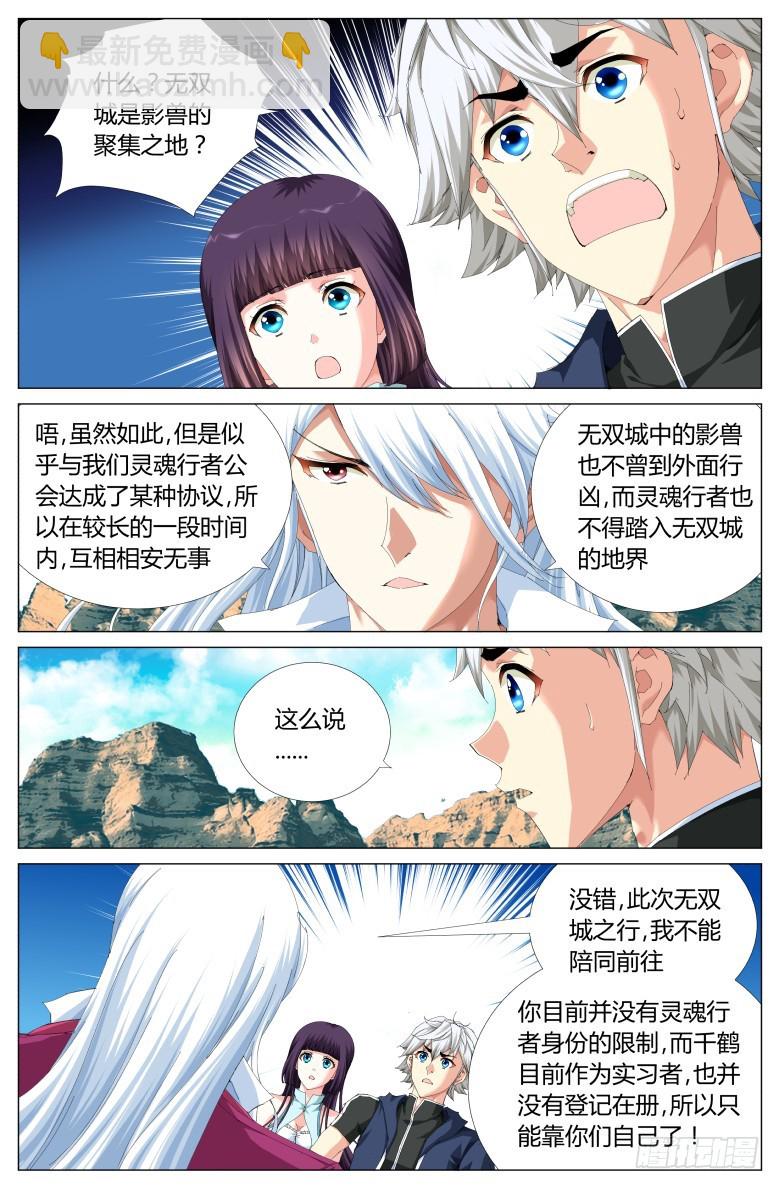 第一百一十一话：前往无双城-第112话