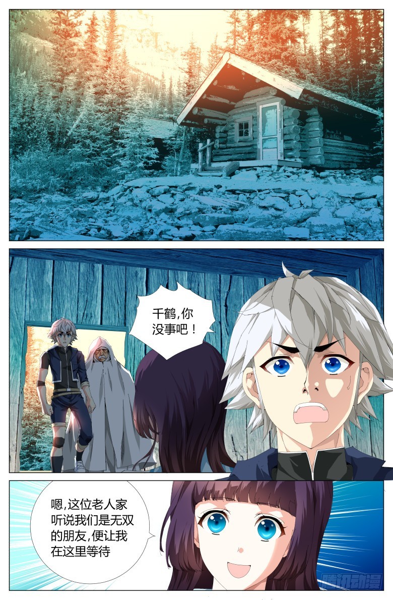 第一百一十三话：无双城的秘密-第114话