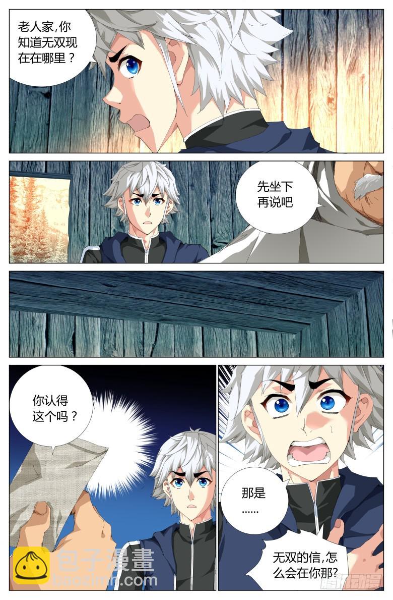 第一百一十三话：无双城的秘密-第114话