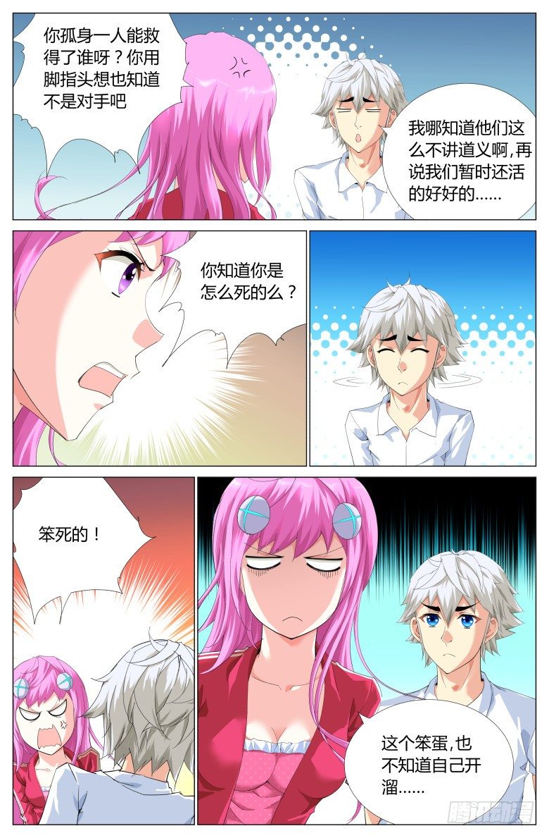 第十四话：遇袭-第14话