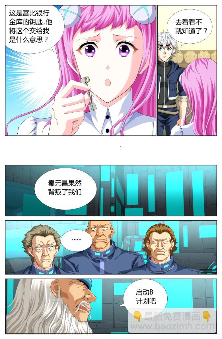 第一百三十一话：钥匙-第132话