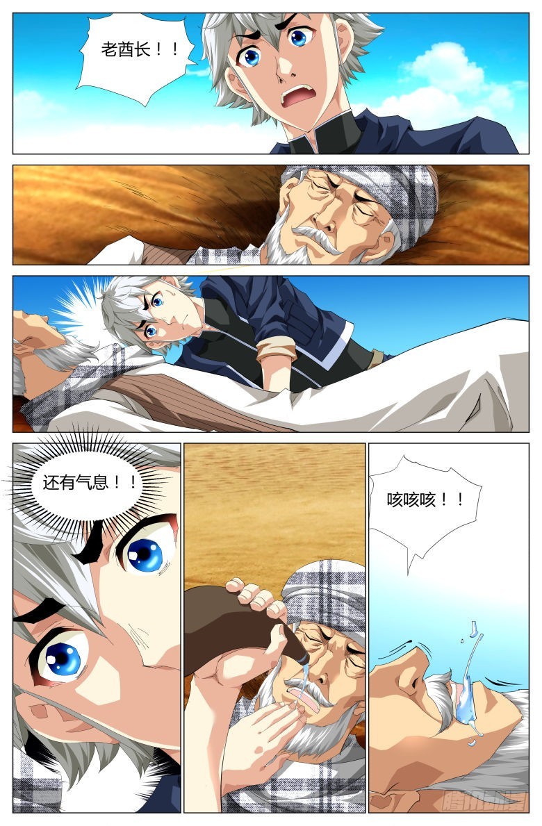 第一百四十三话：水-第144话