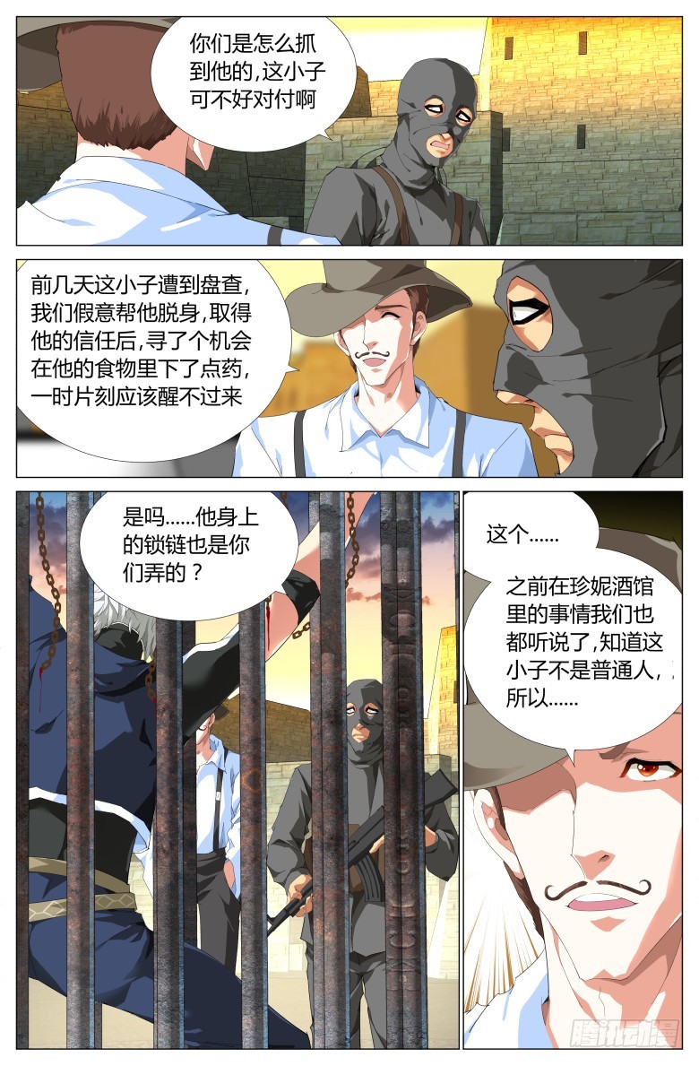 第一百四十九话：被捕-第150话