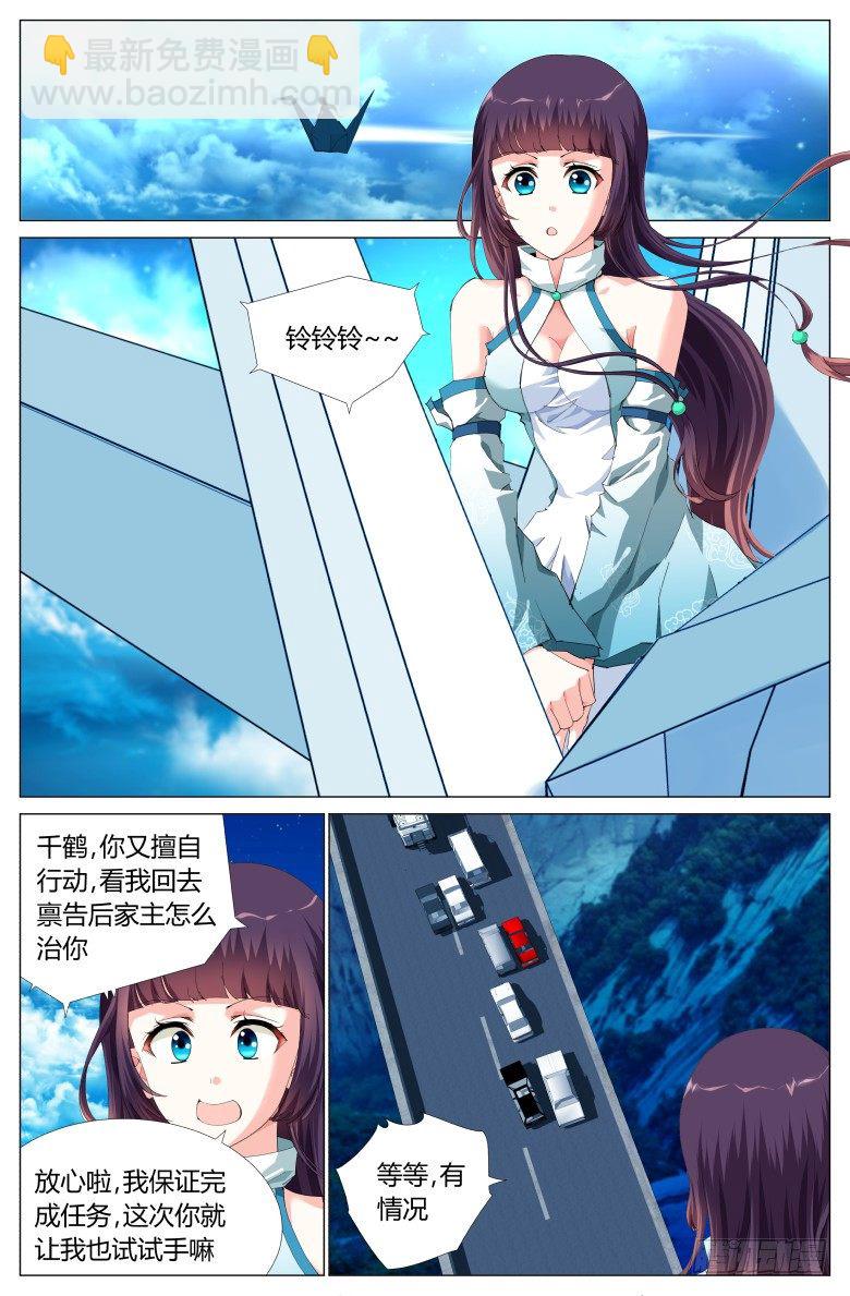 第十八话：从天而降的少女-第18话