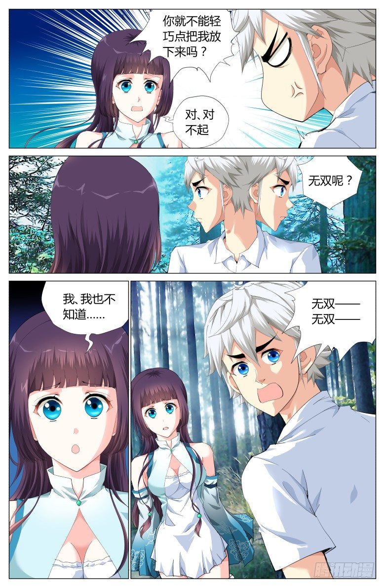 第二十八话：无双被擒-第28话