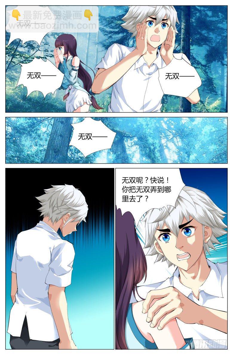 第二十八话：无双被擒-第28话