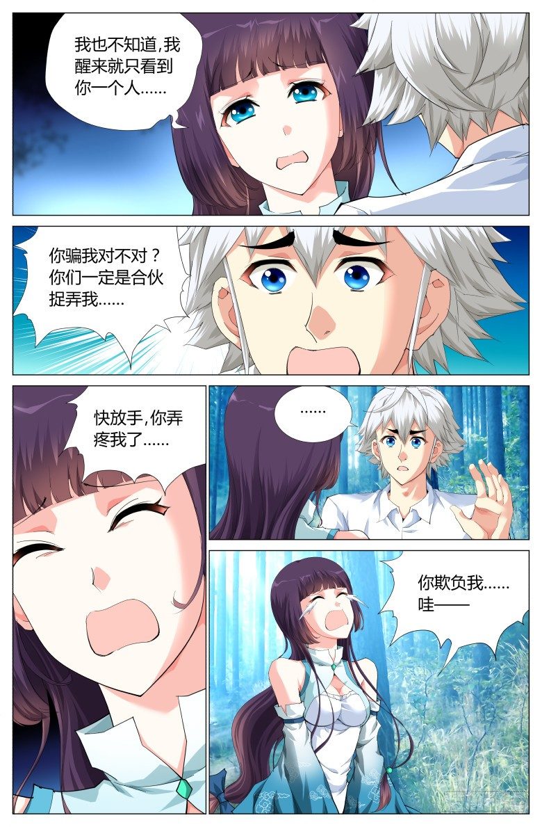 第二十八话：无双被擒-第28话