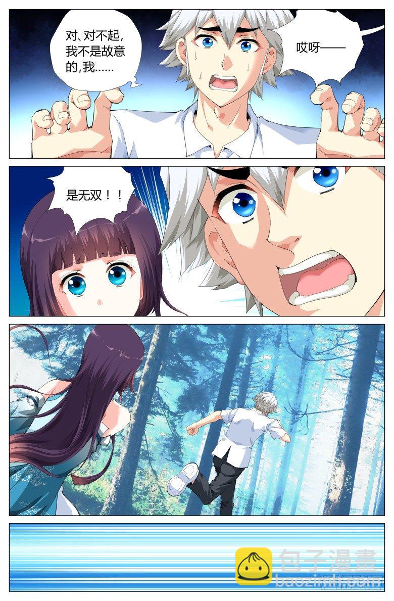 第二十八话：无双被擒-第28话