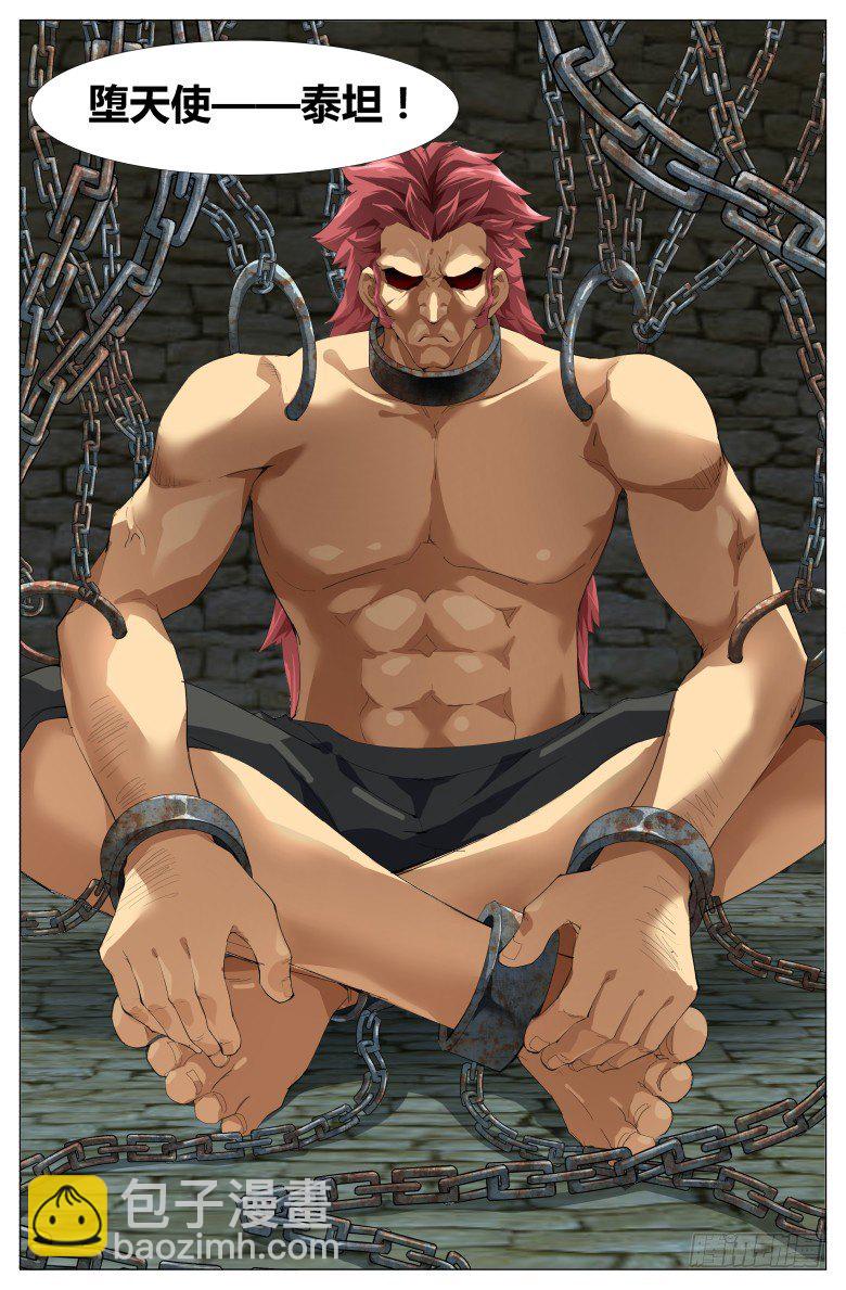 第四话：堕天使泰坦-第4话