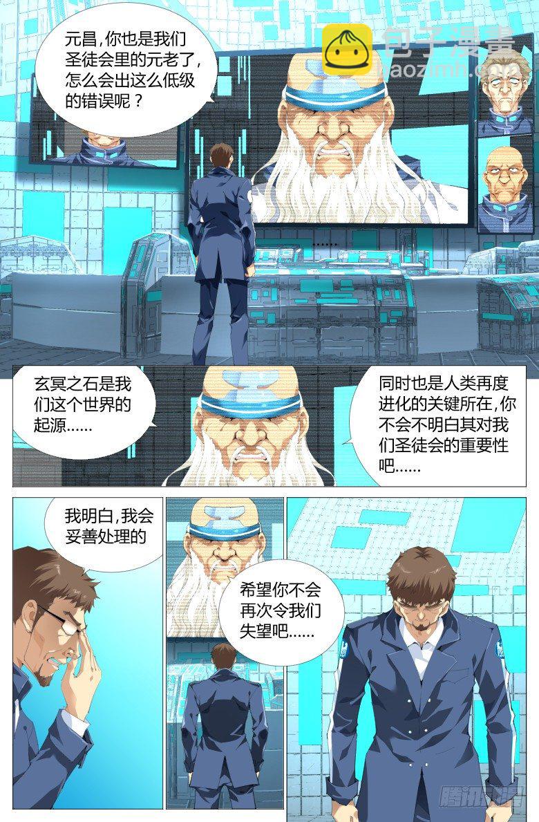 第四话：堕天使泰坦-第4话