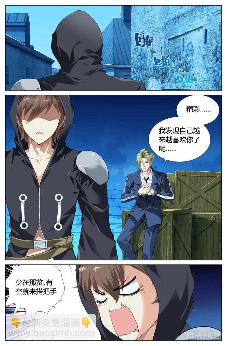 第四话：堕天使泰坦-第4话