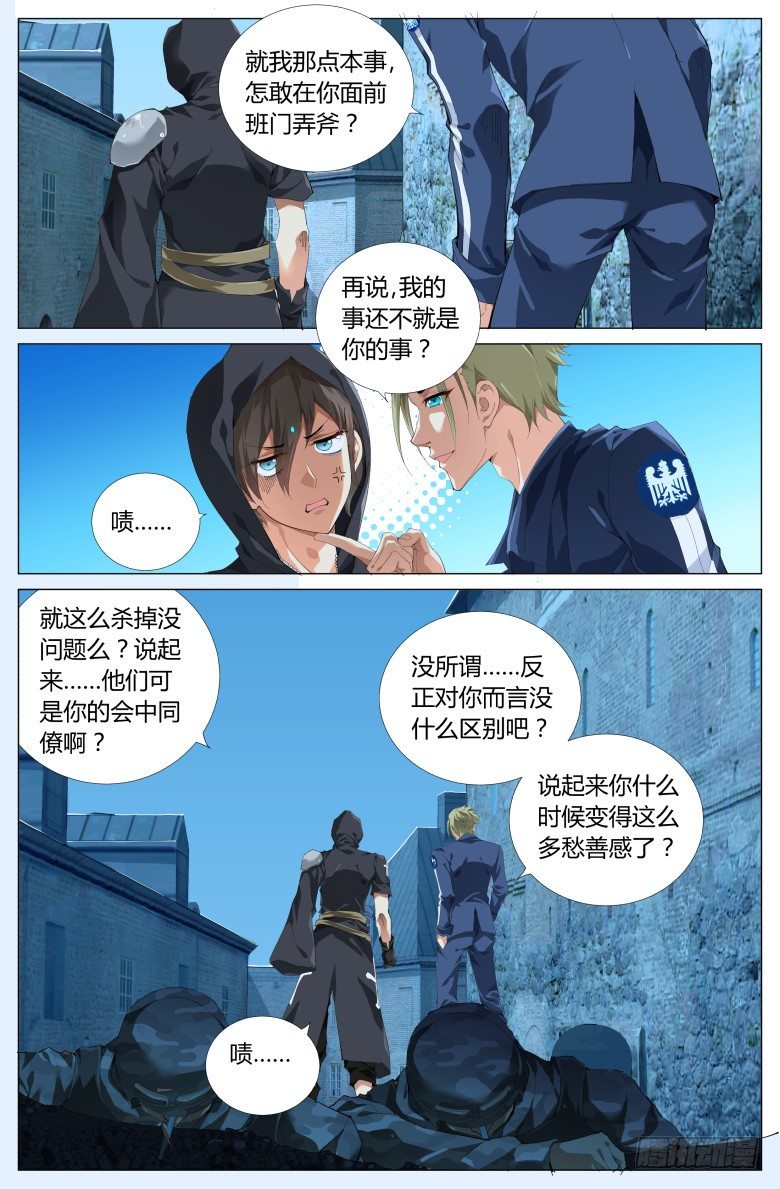 第四话：堕天使泰坦-第4话