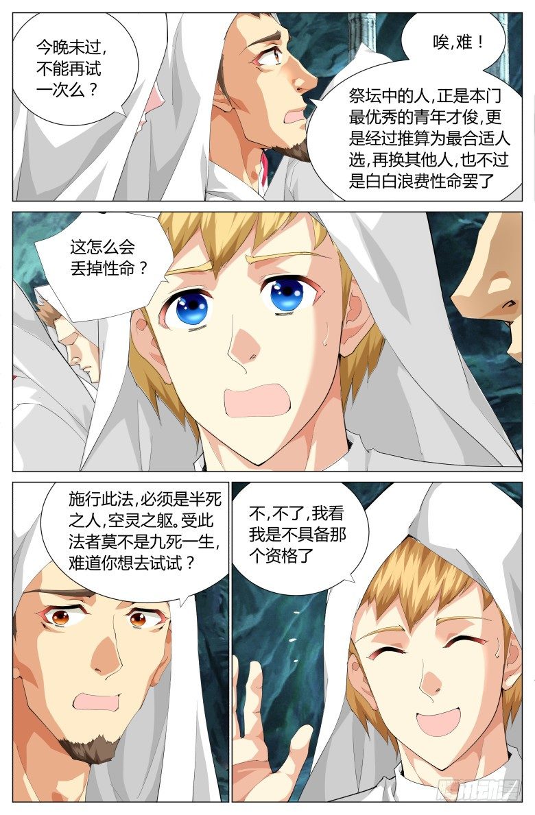 第三十四话：再施奇法-第34话