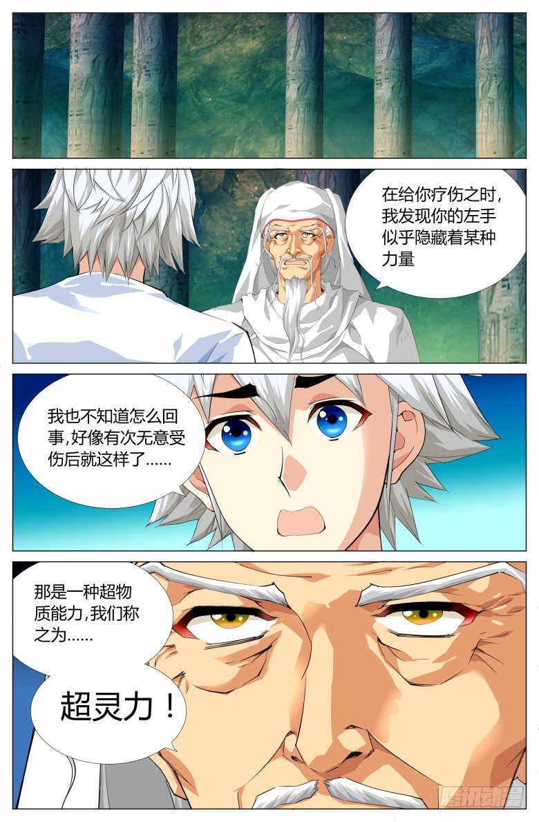 第四十话：超灵力-第40话