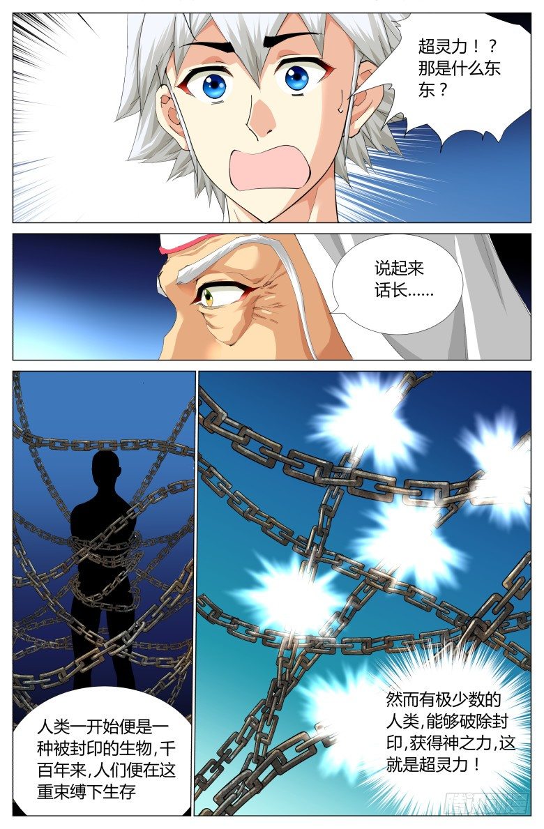 第四十话：超灵力-第40话