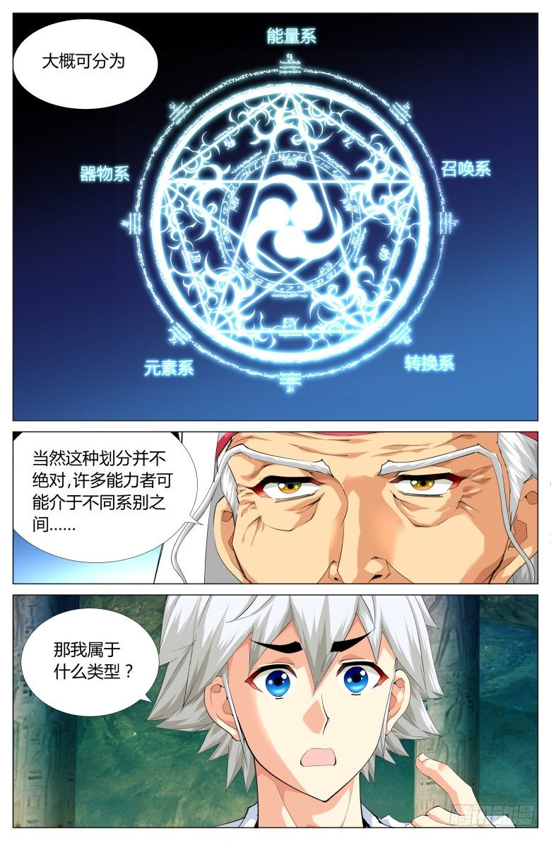 第四十话：超灵力-第40话