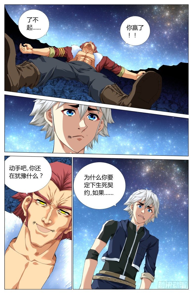 第六十话：陨落-第60话