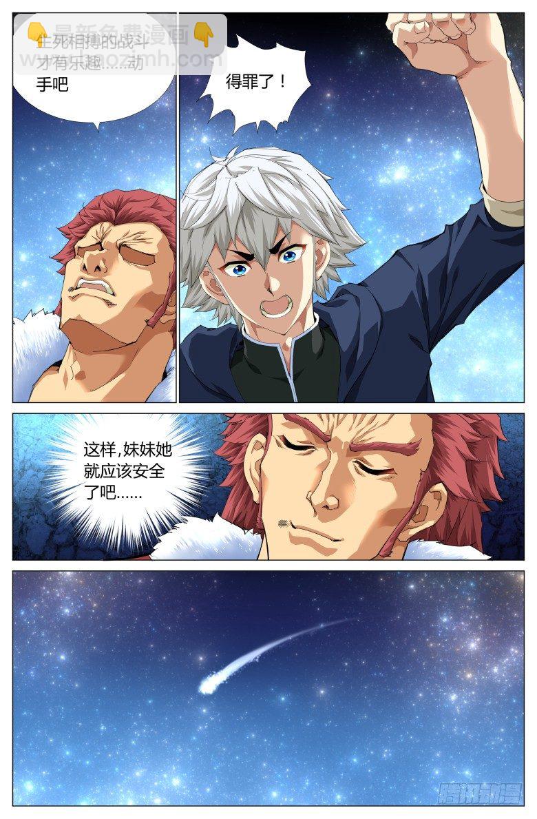 第六十话：陨落-第60话