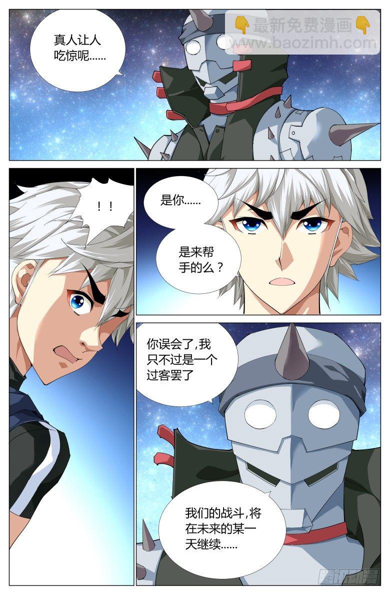 第六十话：陨落-第60话