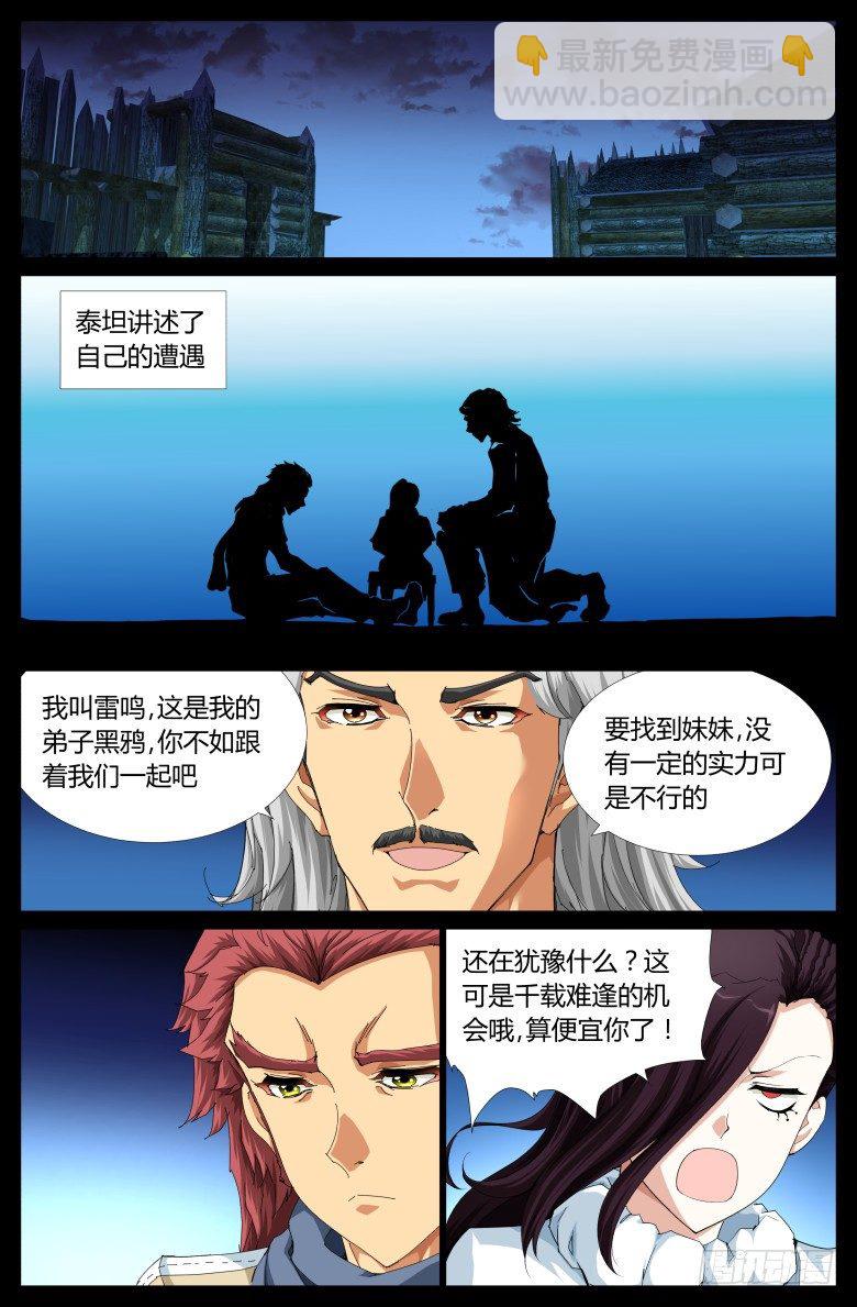 第七十话：泰坦的回忆3-第70话