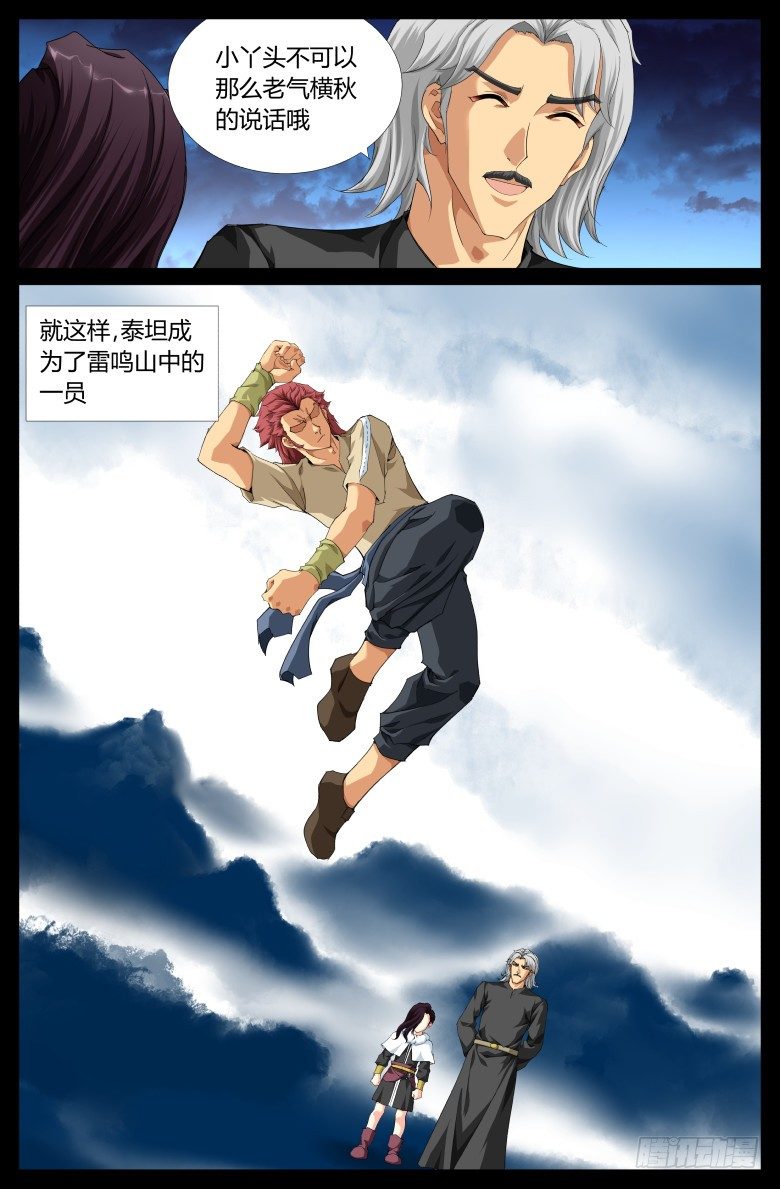 第七十话：泰坦的回忆3-第70话