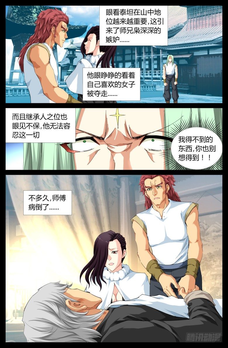 第七十话：泰坦的回忆3-第70话