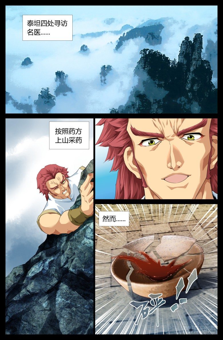 第七十话：泰坦的回忆3-第70话