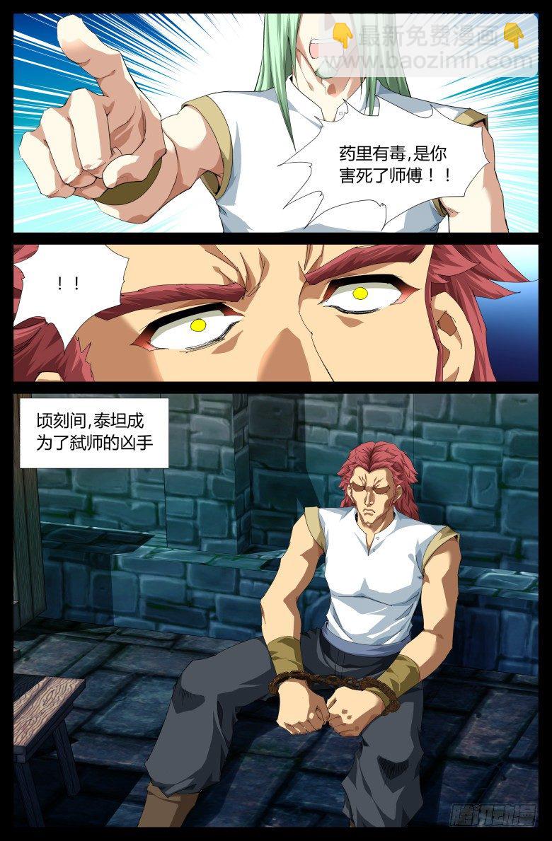 第七十话：泰坦的回忆3-第70话