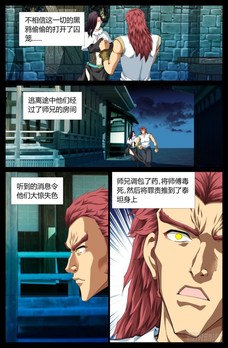 第七十话：泰坦的回忆3-第70话