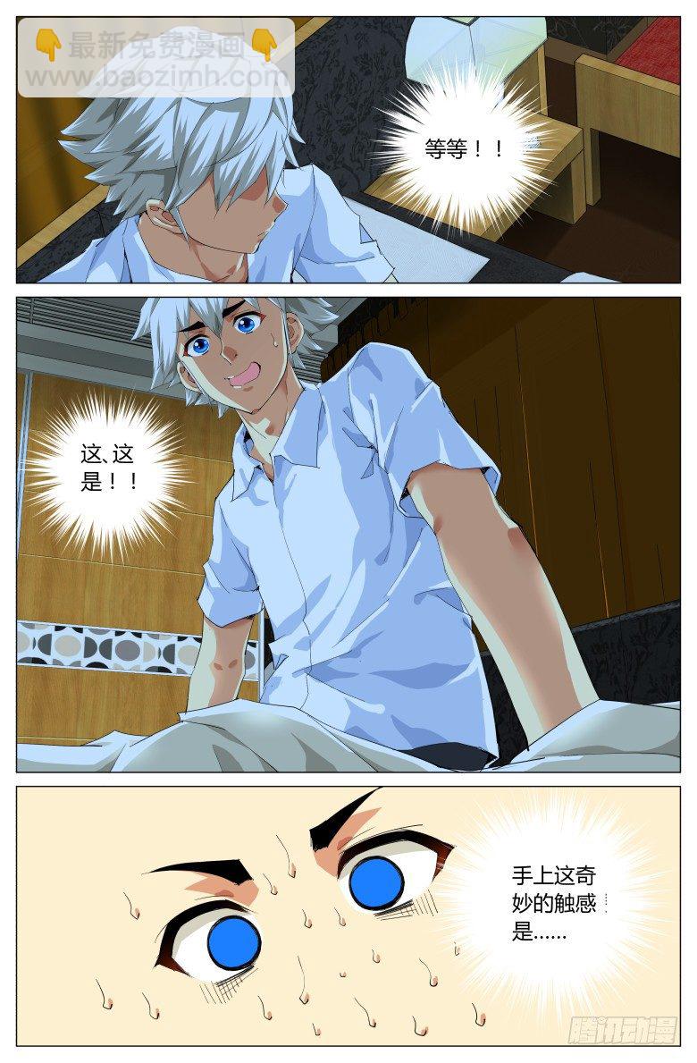 第八话：同床共枕？-第8话