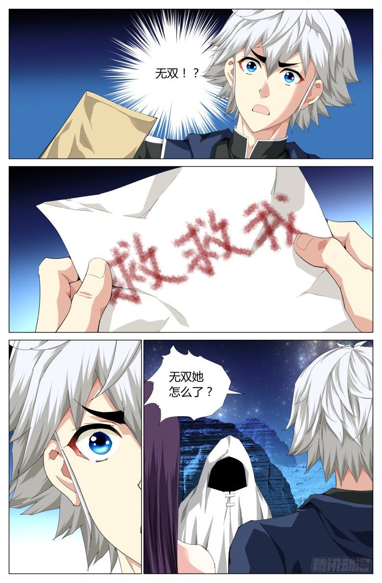 第七十二话：无双的求救信-第72话