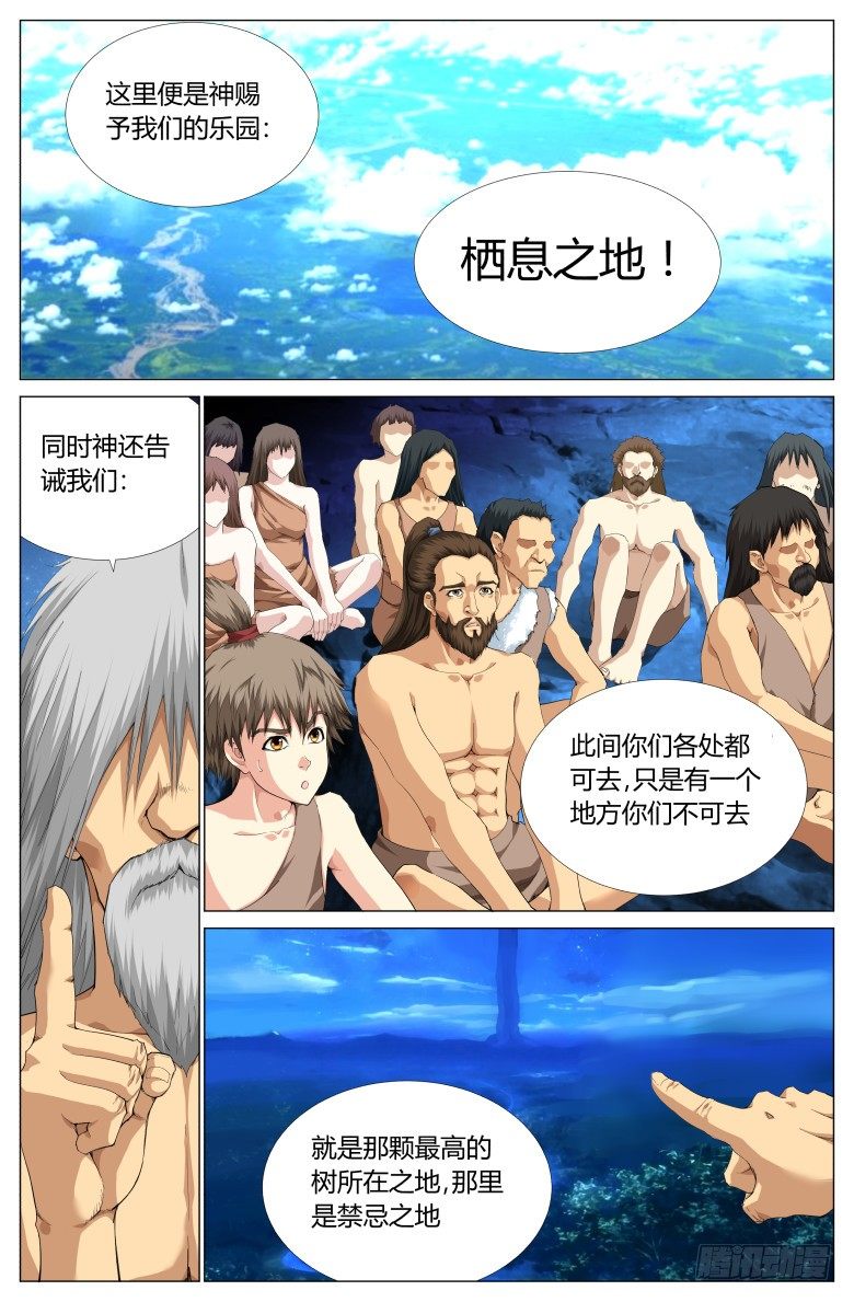 第七十四话：太阴之书-第74话