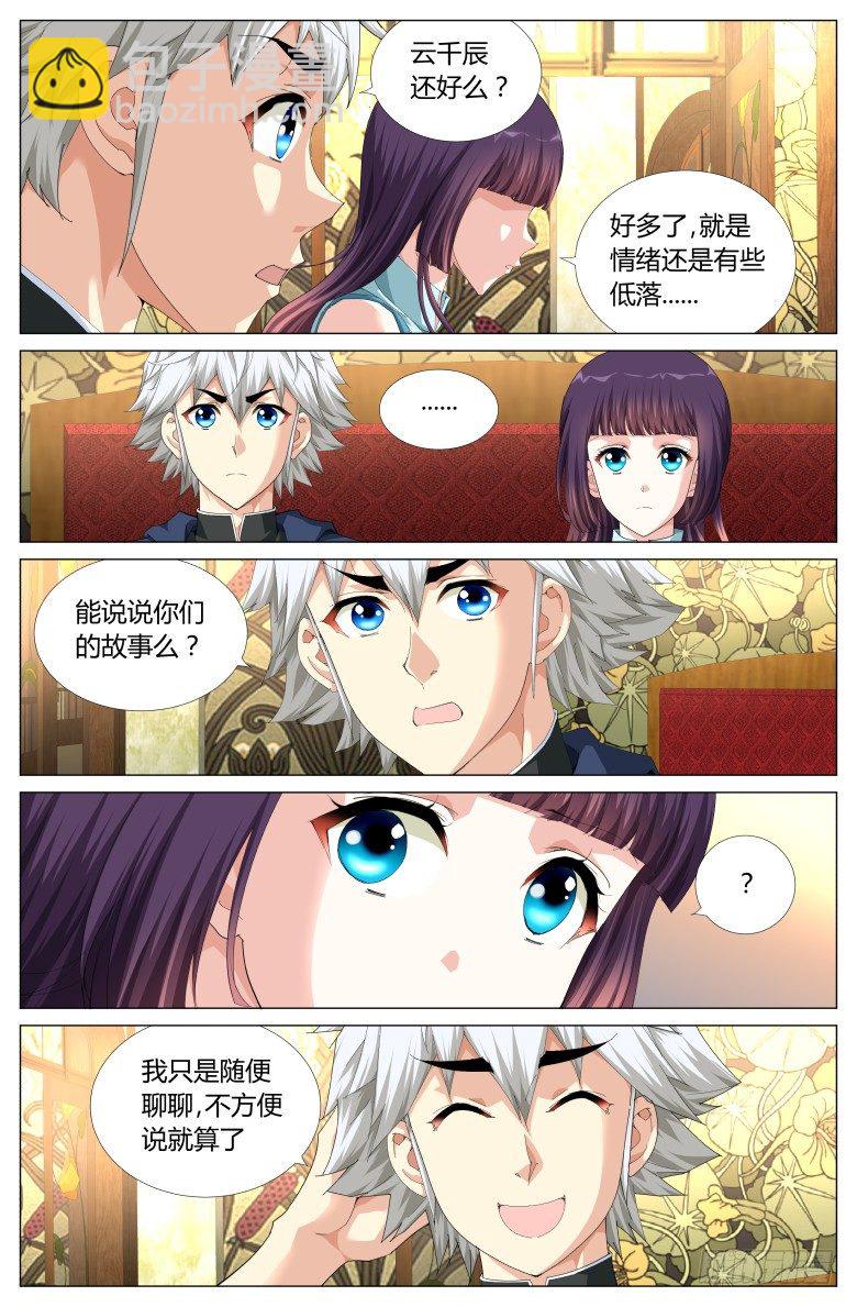 第七十六话：过往-第76话