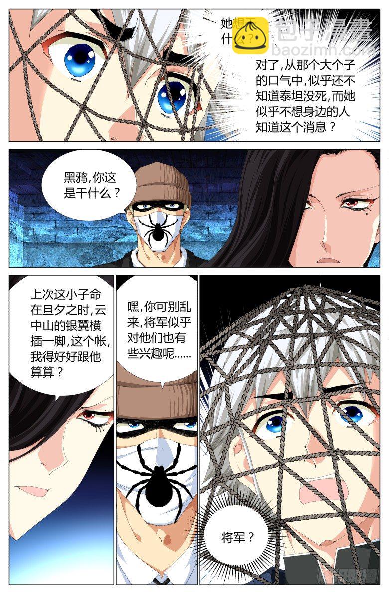 第八十四话：困局-第84话