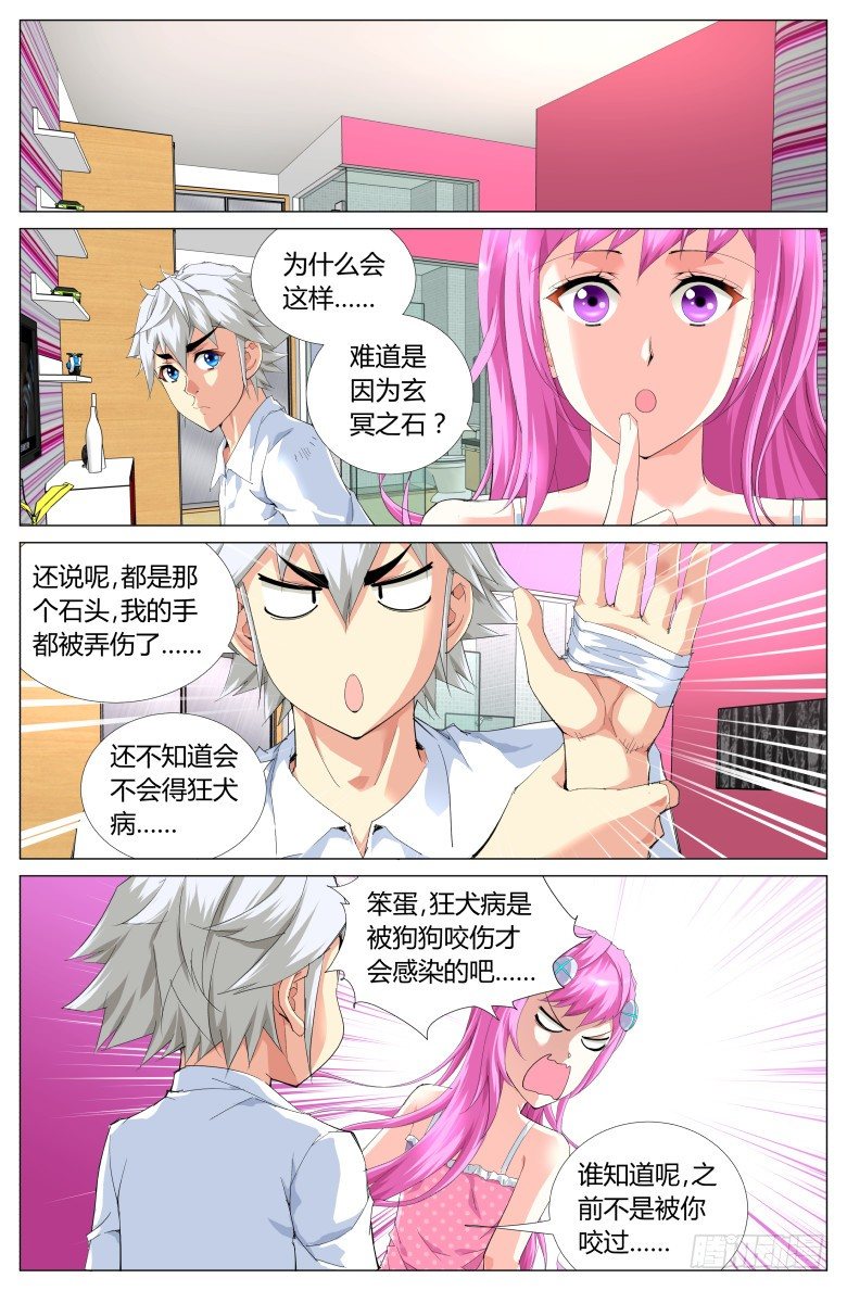 第十话：同居家规-第10话